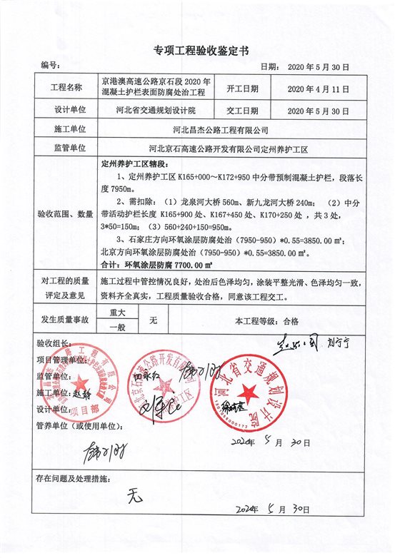 混凝土護(hù)欄防腐工程驗(yàn)收鑒定書_頁面_2