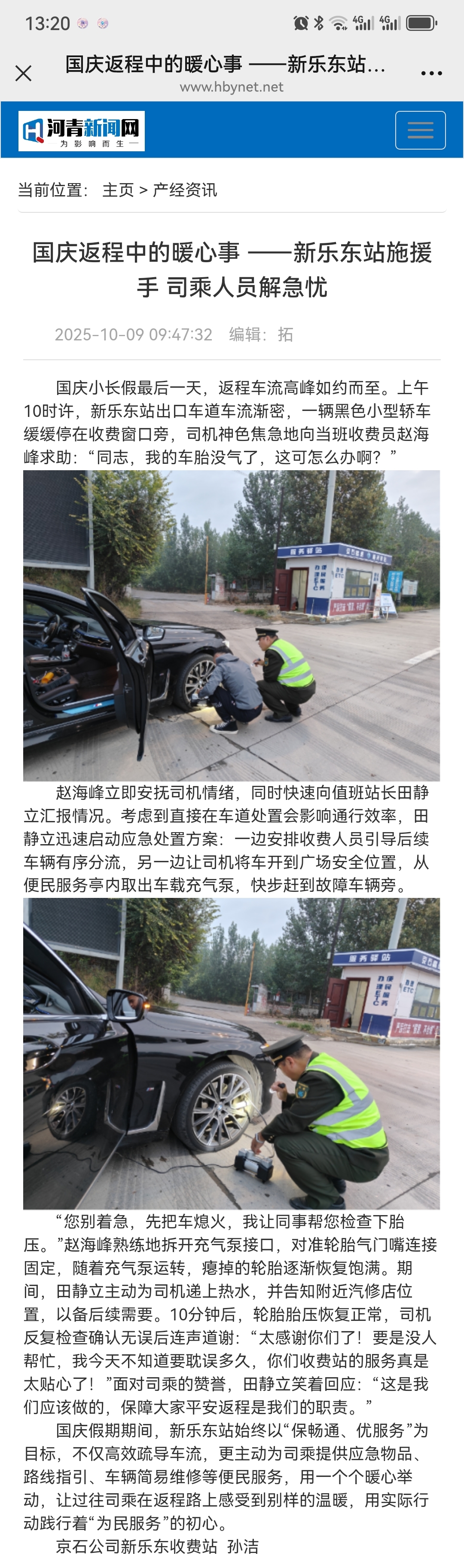 河青新聞網(wǎng) 孫潔《國(guó)慶返程中的暖心事》.jpg