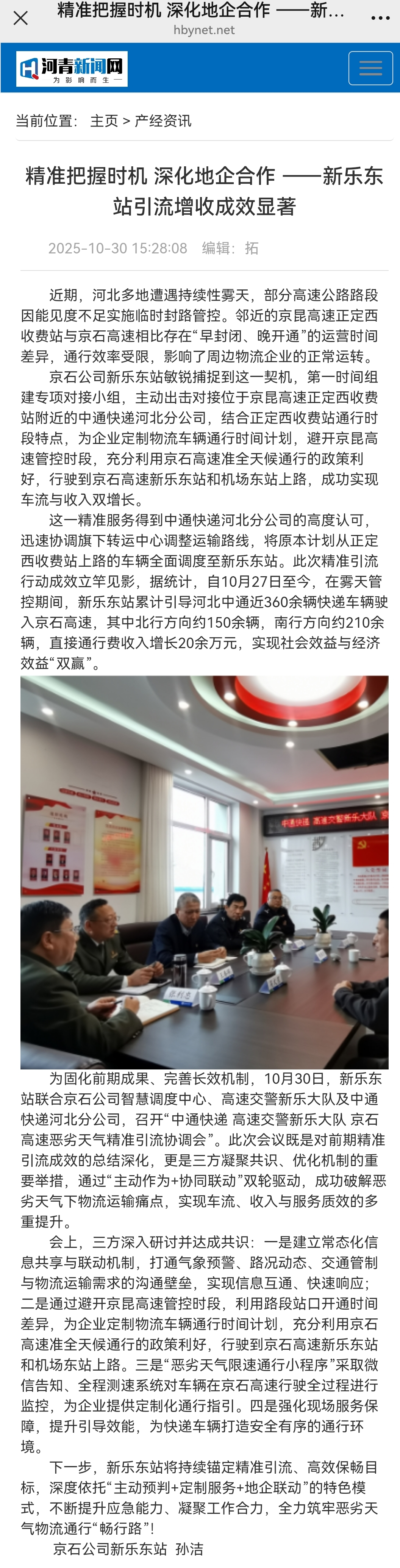 河青新聞網(wǎng) 孫潔《精準(zhǔn)把握時(shí)機(jī) 深化地企合作 ——新樂東站引流增收成效顯著》.jpg