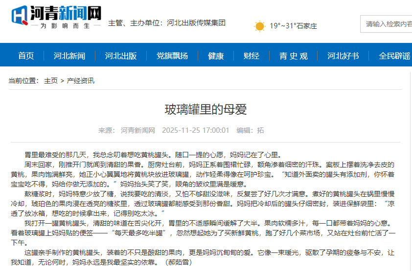河青新聞網(wǎng) 郝茹雪《玻璃罐里的母愛》.png