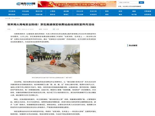 20251117河青新聞網(wǎng)-本地資訊筑牢用火用電安全防線！京石高速保定收費(fèi)站啟動(dòng)消防宣傳月活動(dòng)楊麗_副本.jpg